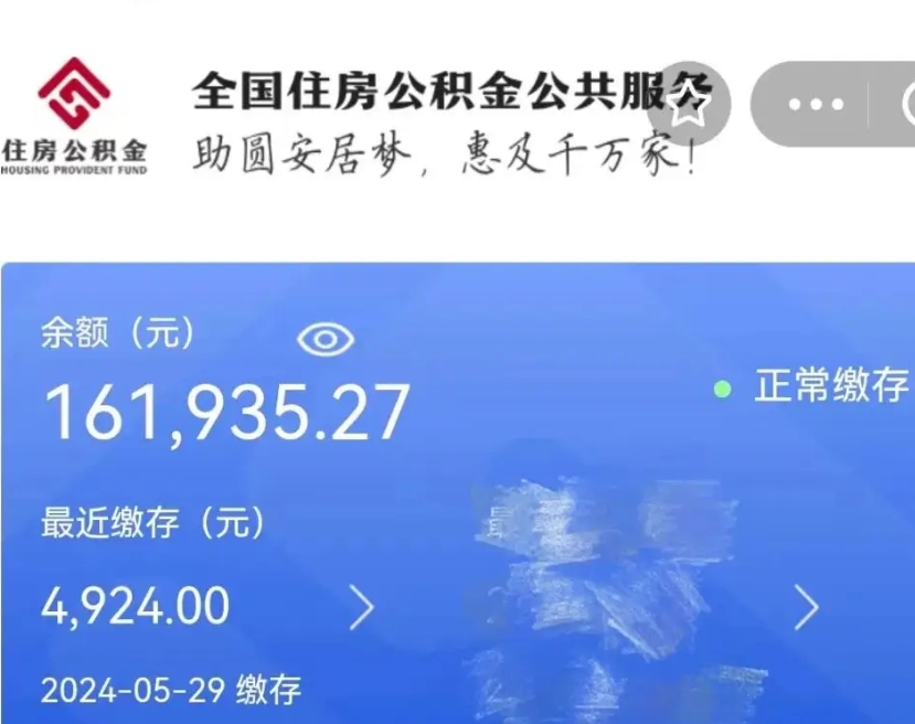 白山名下有房如何提取公积金（名下有房提取公积金的流程）